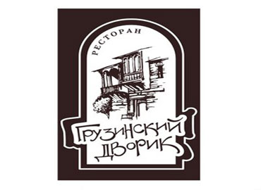 The Georgian Yard Restaurant